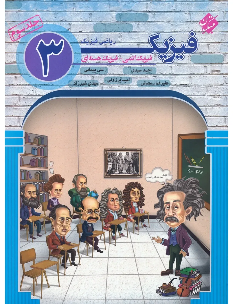 کتاب فیزیک دوازدهم جلد سوم رشته ریاضی 1404