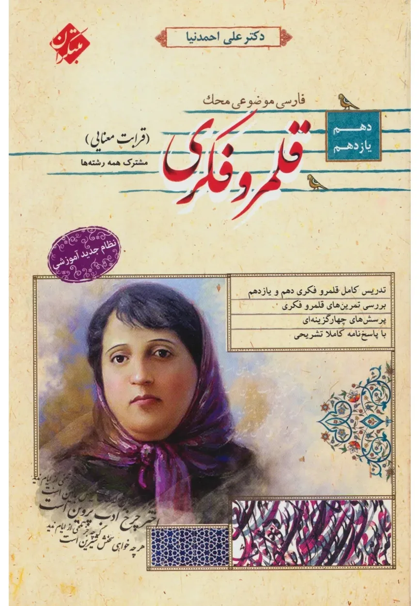 کتاب قلمرو فکری (قرابت معنایی) دهم و یازدهم محک (اتمام موجودی) *