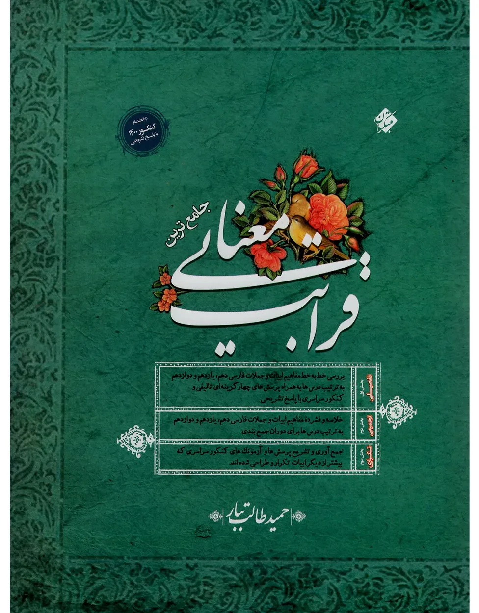 کتاب قرابت معنایی طالب تبار