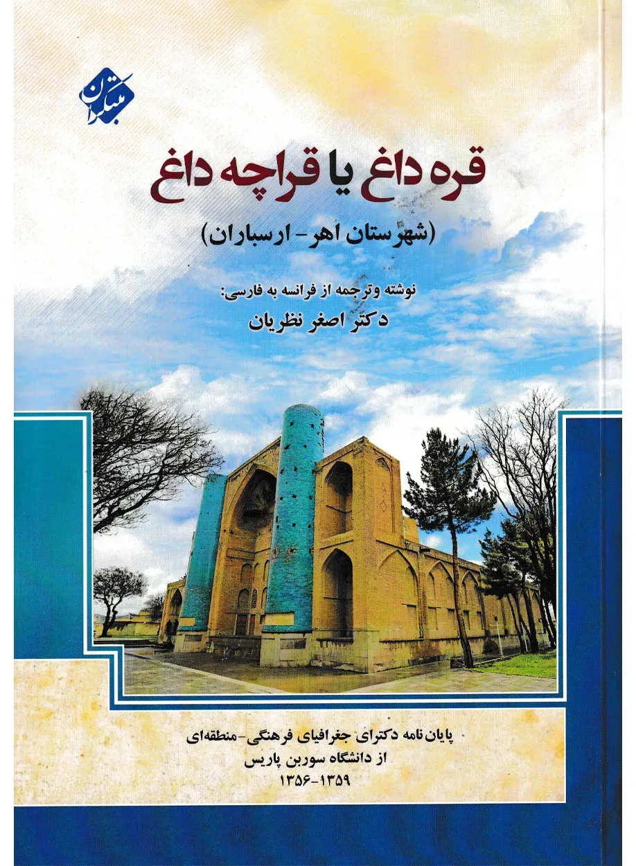 کتاب قره داغ یا قراچه داغ
