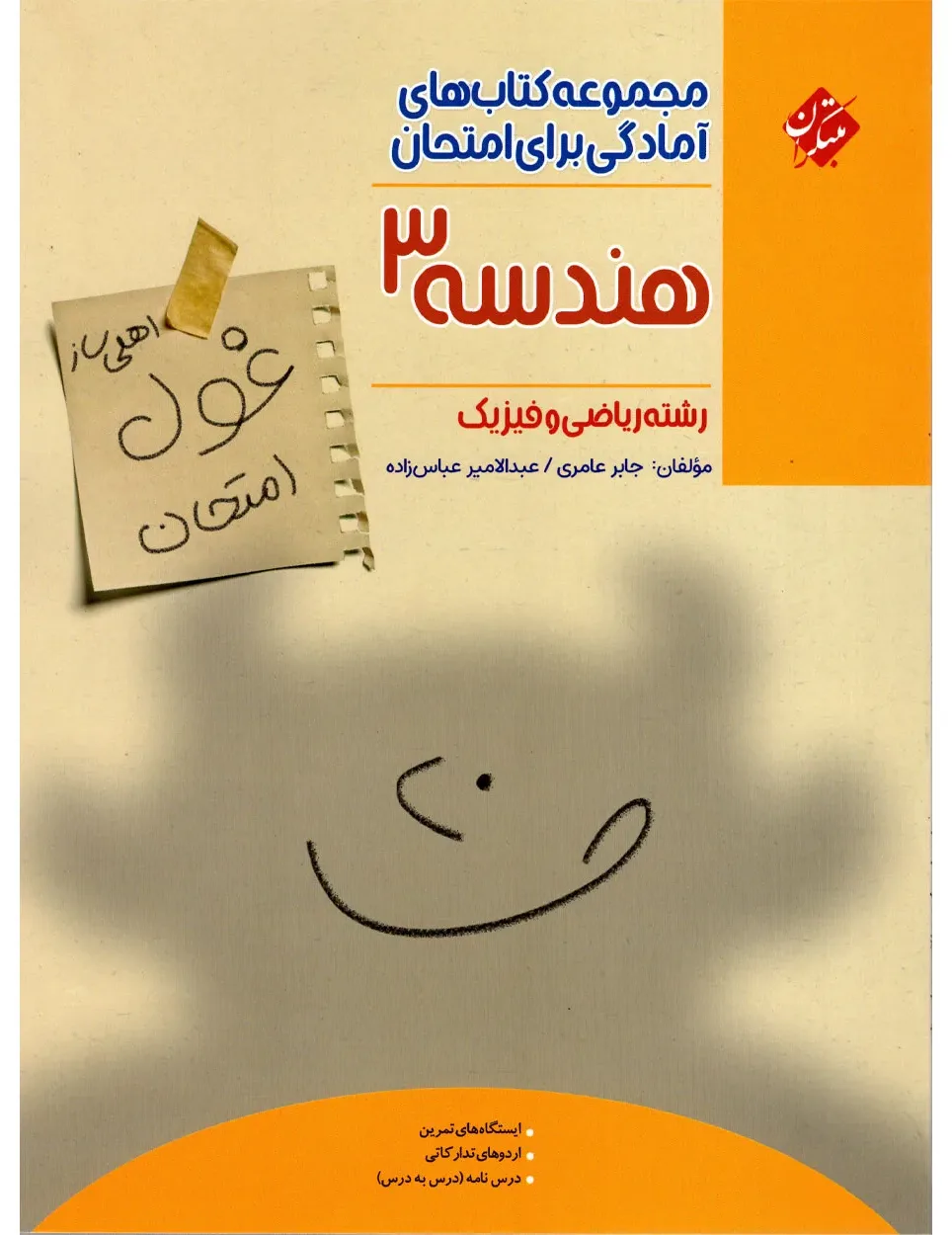 کتاب هندسه دوازدهم غول امتحان 1404