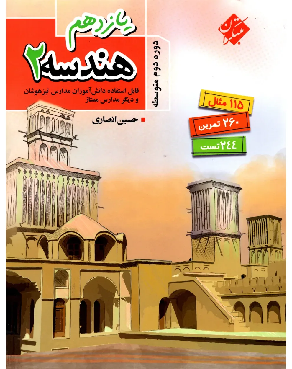 کتاب هندسه یازدهم تیزهوشان