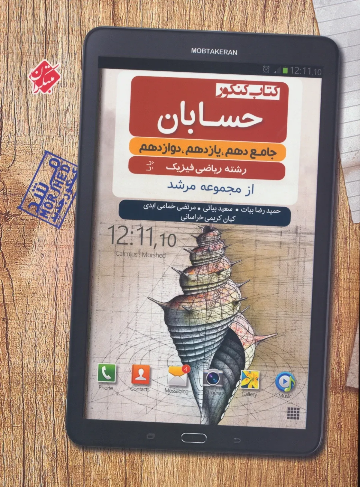کتاب حسابان دهم و یازدهم و دوازدهم جامع کنکور پایا مرشد(اتمام موجودی)