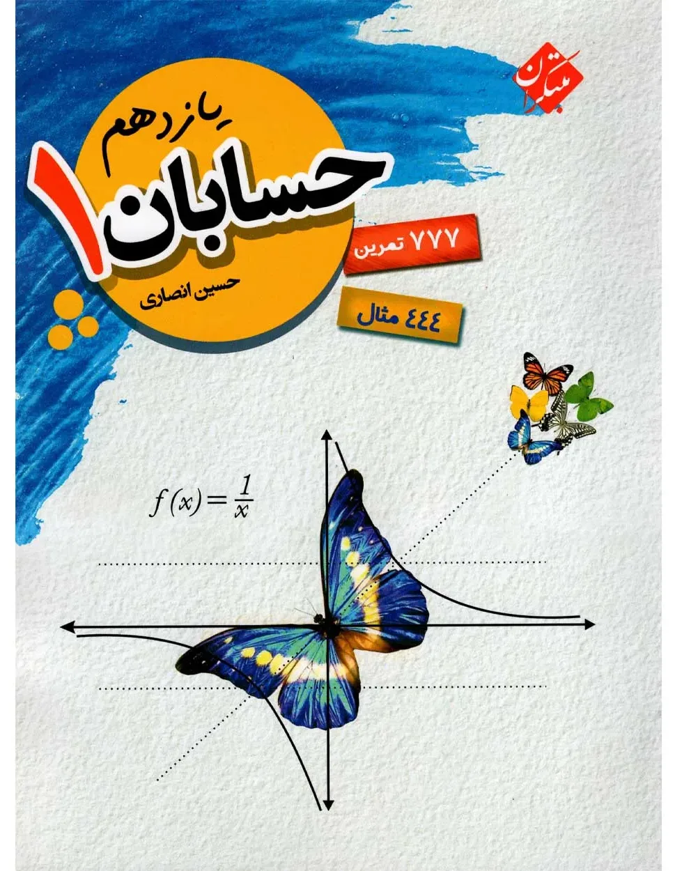 کتاب حسابان یازدهم 1404