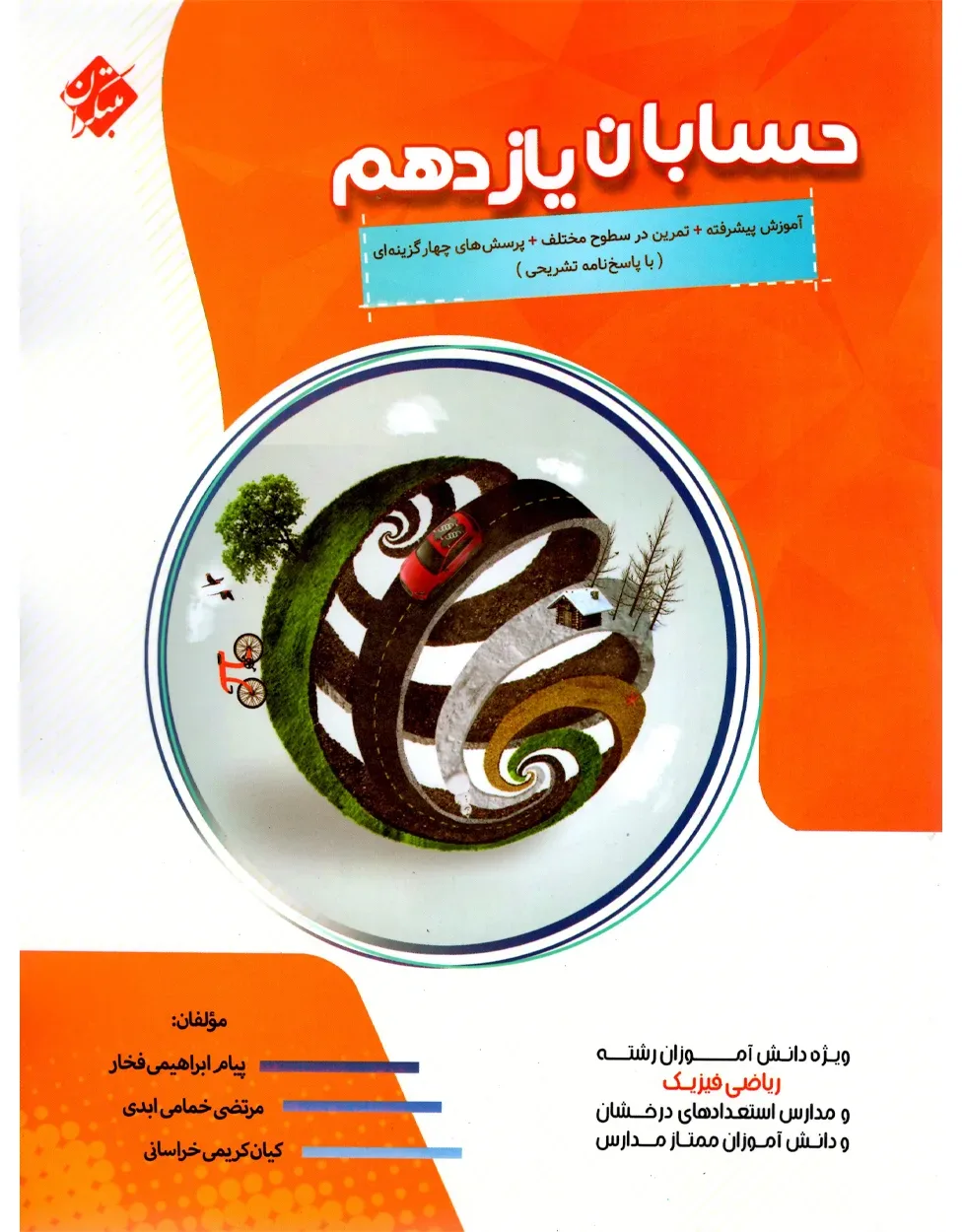 کتاب حسابان یازدهم پیشرفته
