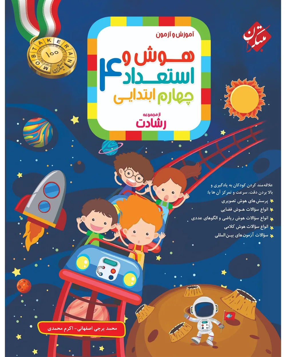 کتاب هوش و استعداد چهارم رشادت