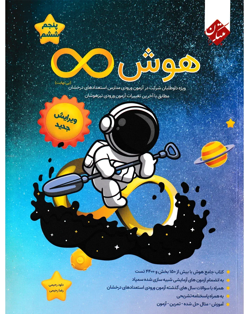 کتاب هوش بی نهایت پنجم و ششم 1404