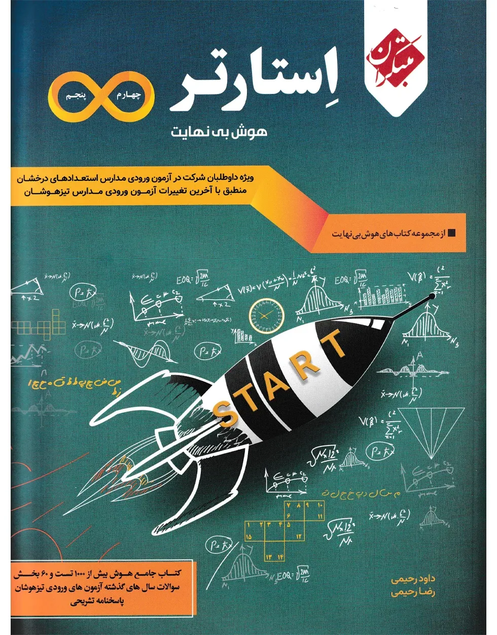کتاب هوش چهارم و پنجم بی نهایت استارتر