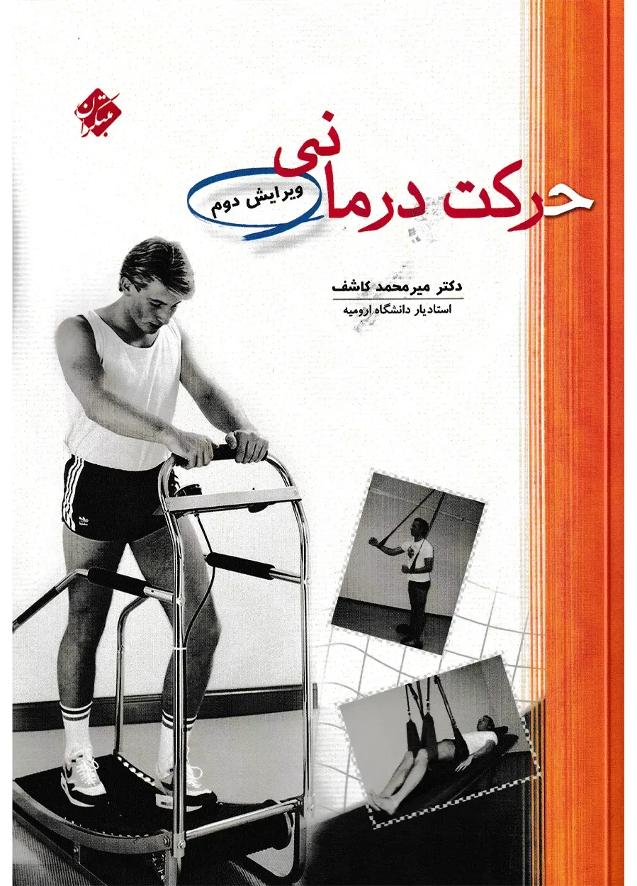 کتاب حرکت درمانی