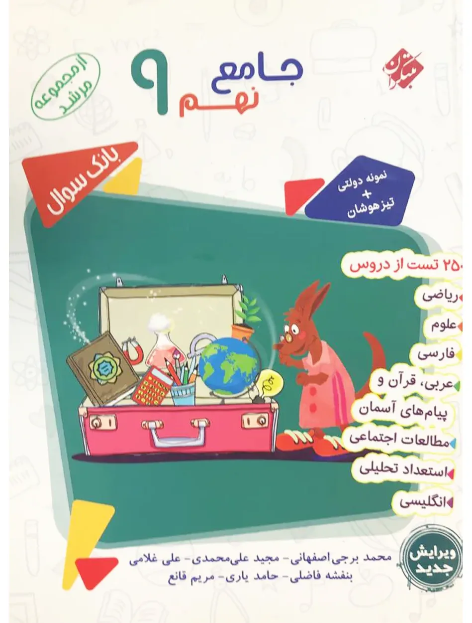 کتاب جامع نهم مرشد