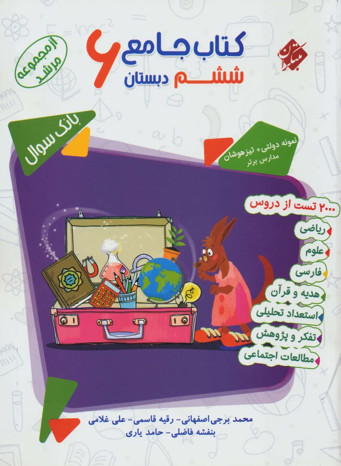 کتاب جامع ششم مرشد 1403 *