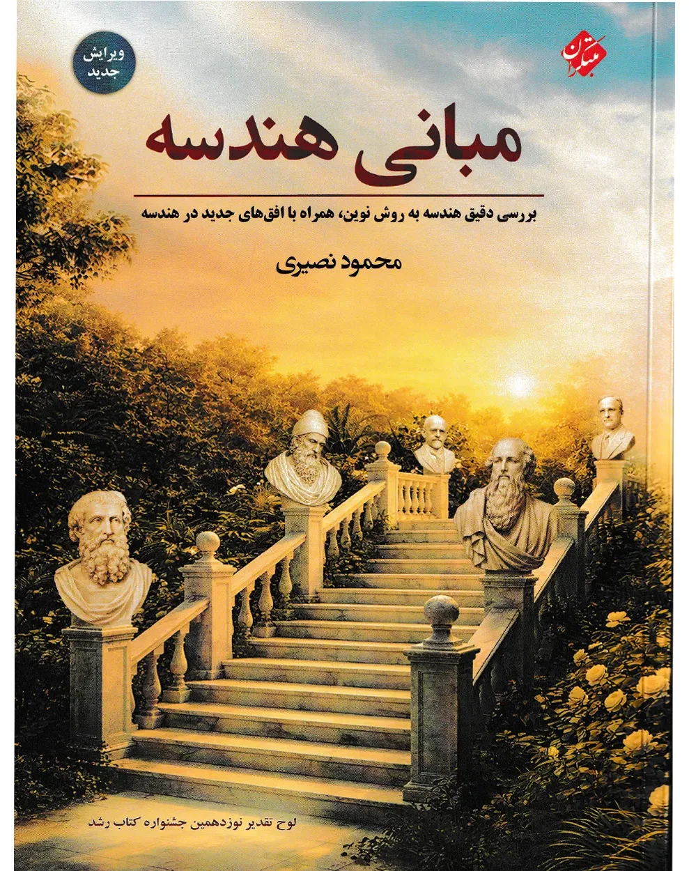 کتاب مبانی هندسه