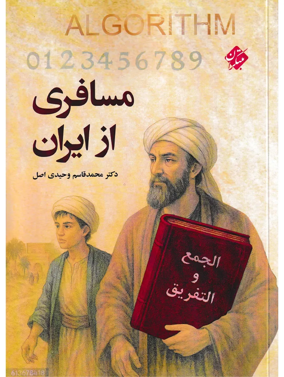 کتاب مسافری از ایران
