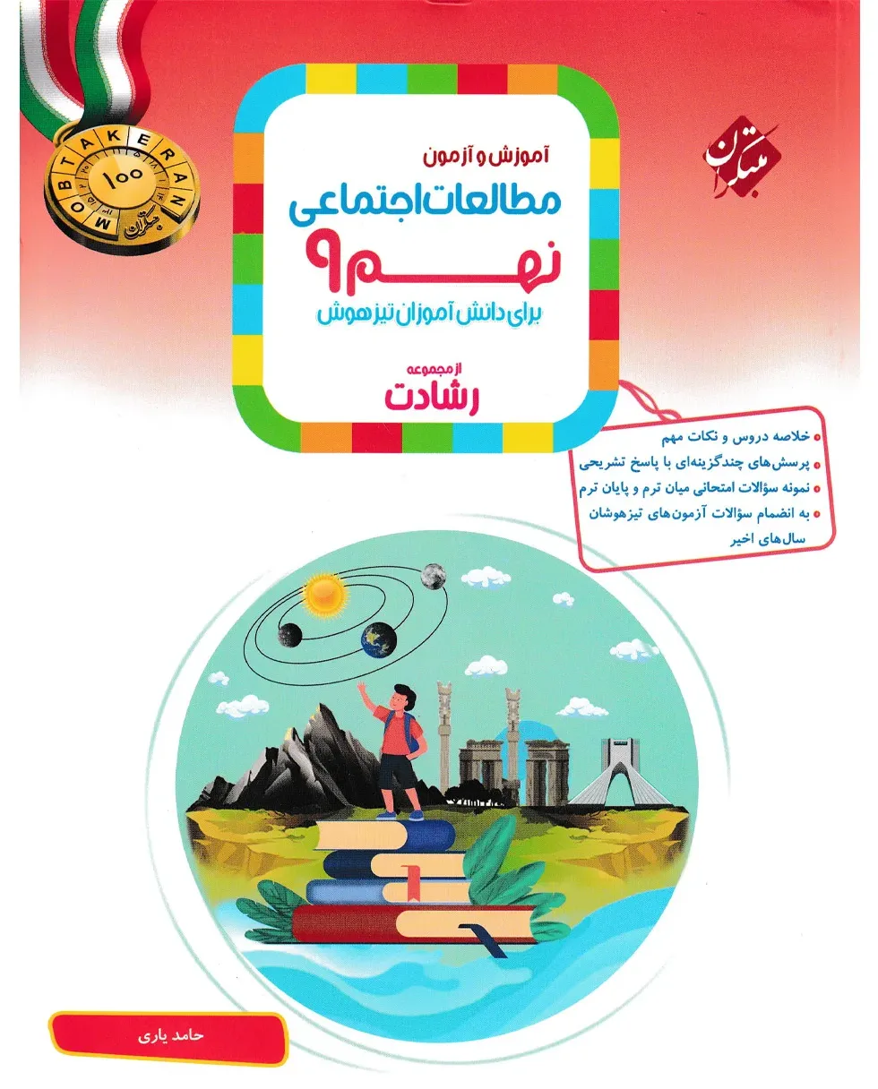 کتاب مطالعات اجتماعی نهم رشادت