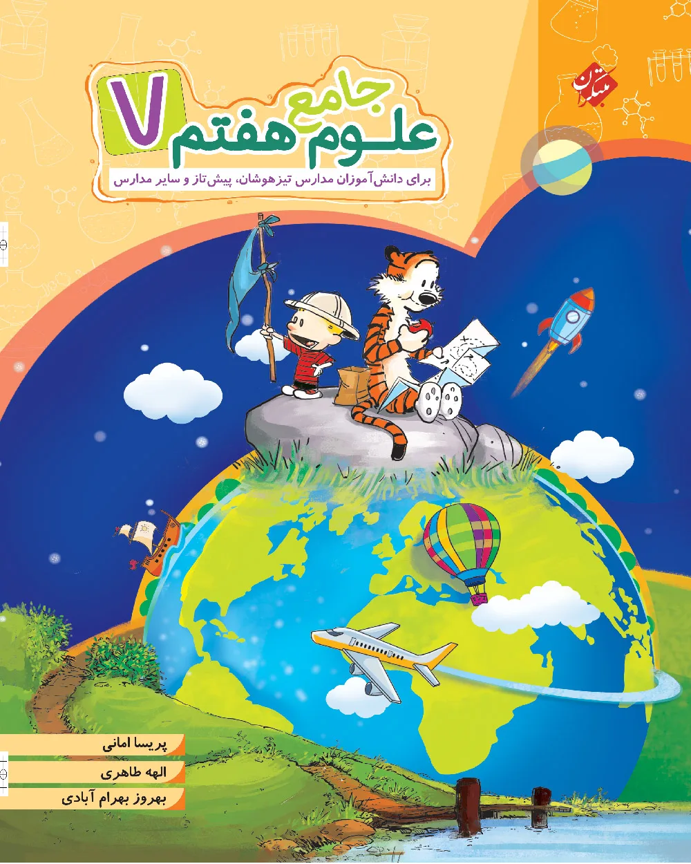 کتاب علوم هفتم جامع 1404