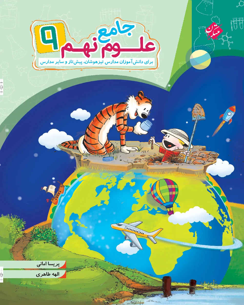 کتاب علوم نهم جامع 1403