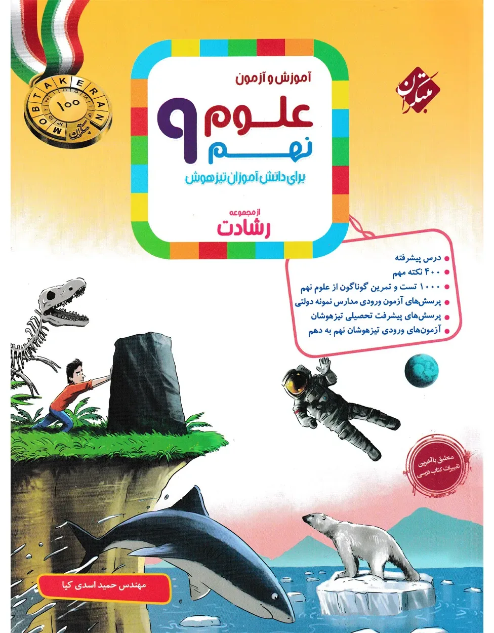 کتاب علوم نهم رشادت