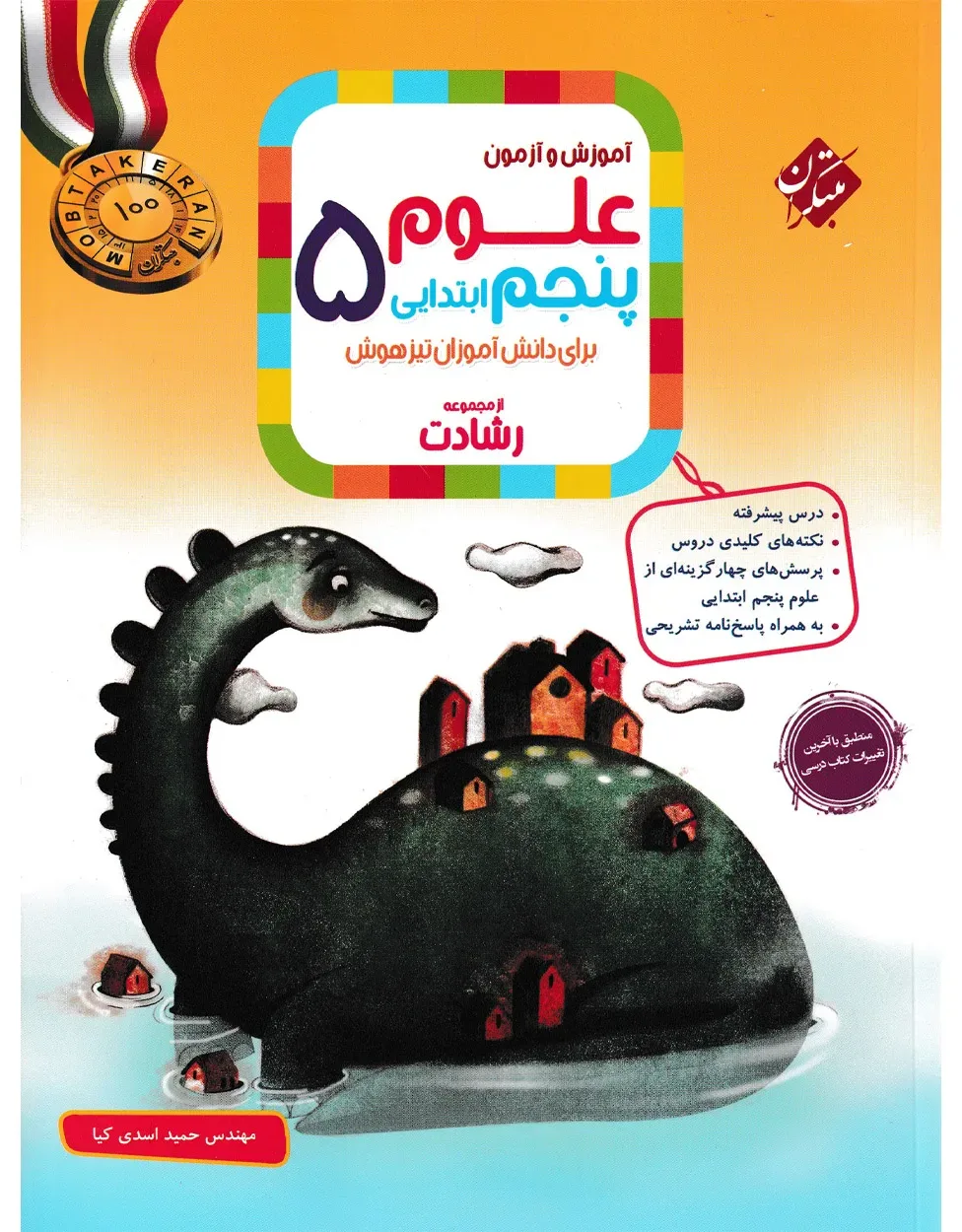 کتاب علوم پنجم رشادت