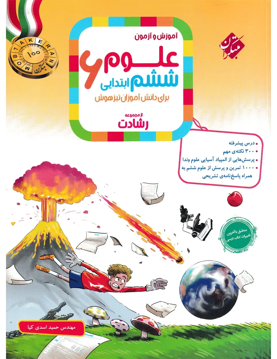 کتاب علوم ششم رشادت
