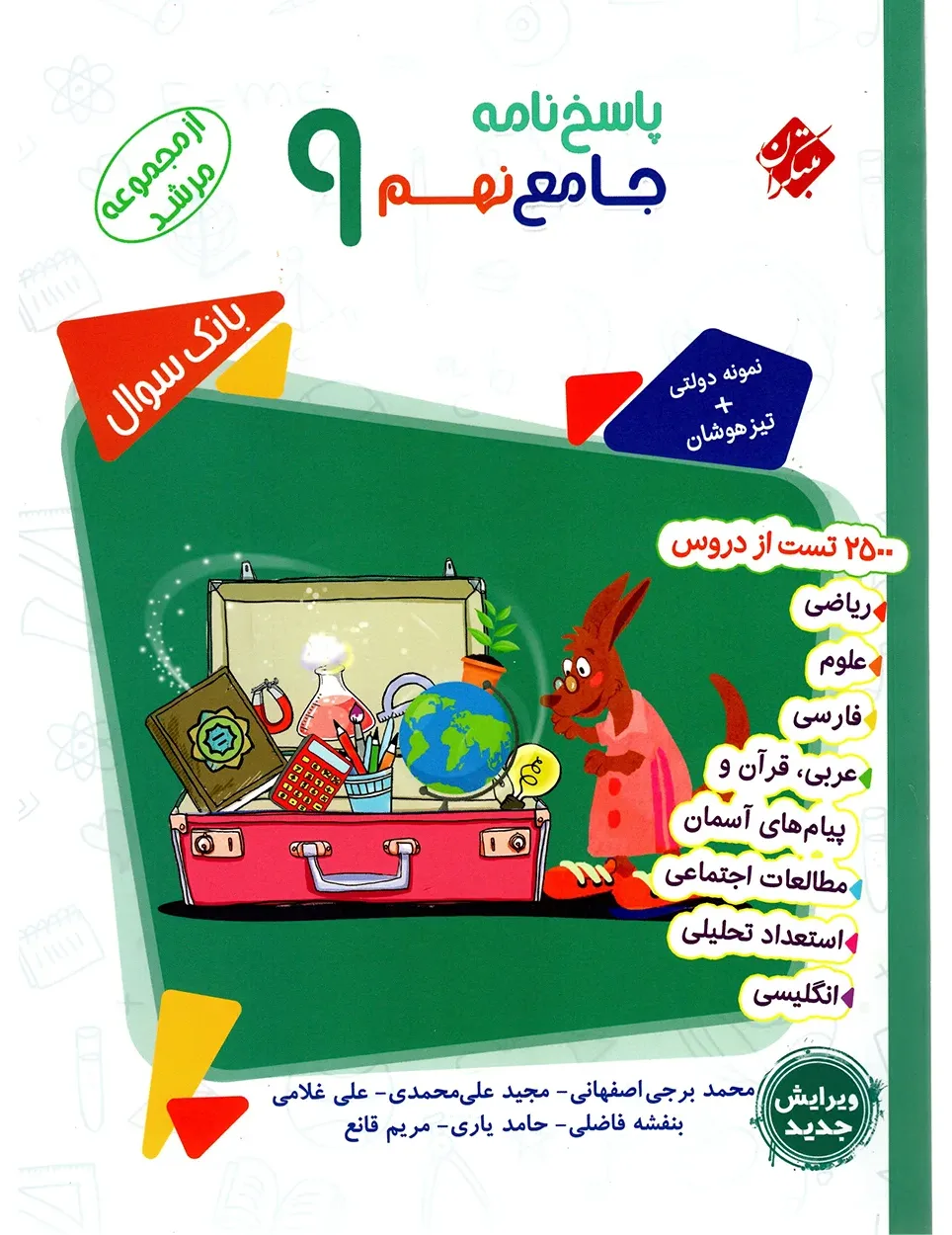 کتاب پاسخ جامع نهم مرشد
