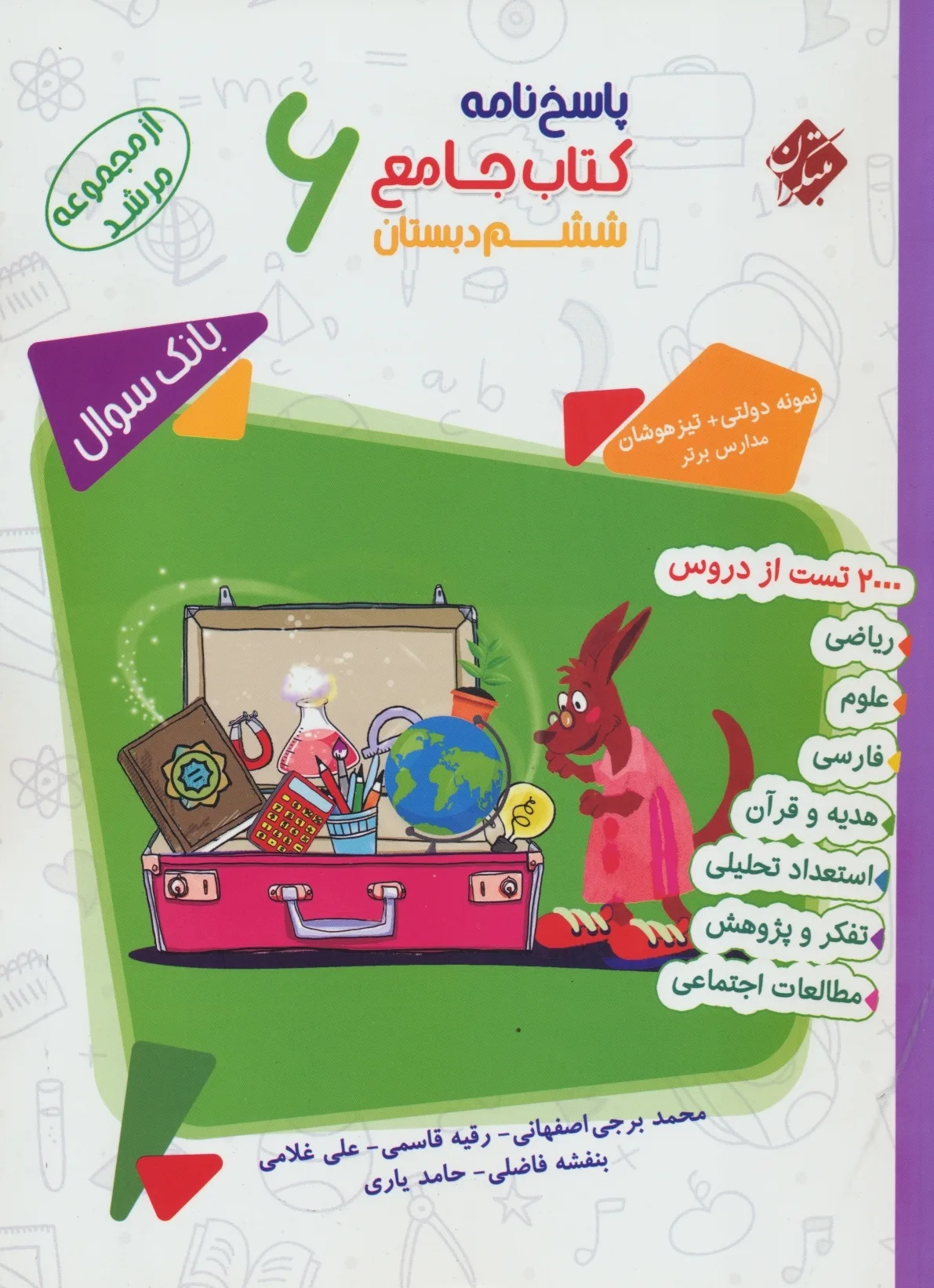 کتاب پاسخ جامع ششم مرشد 1403 *