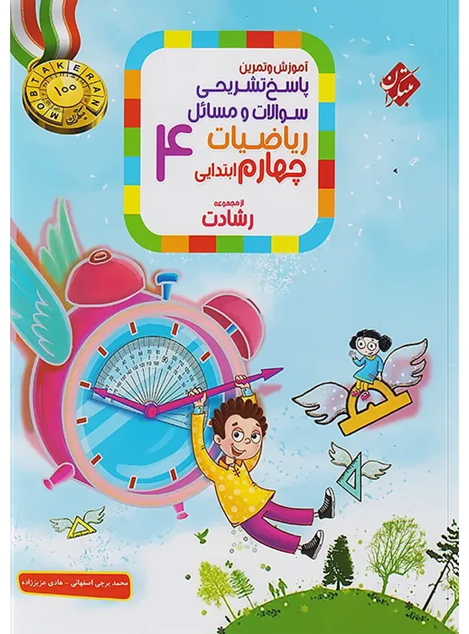 کتاب پاسخ ریاضی چهارم رشادت