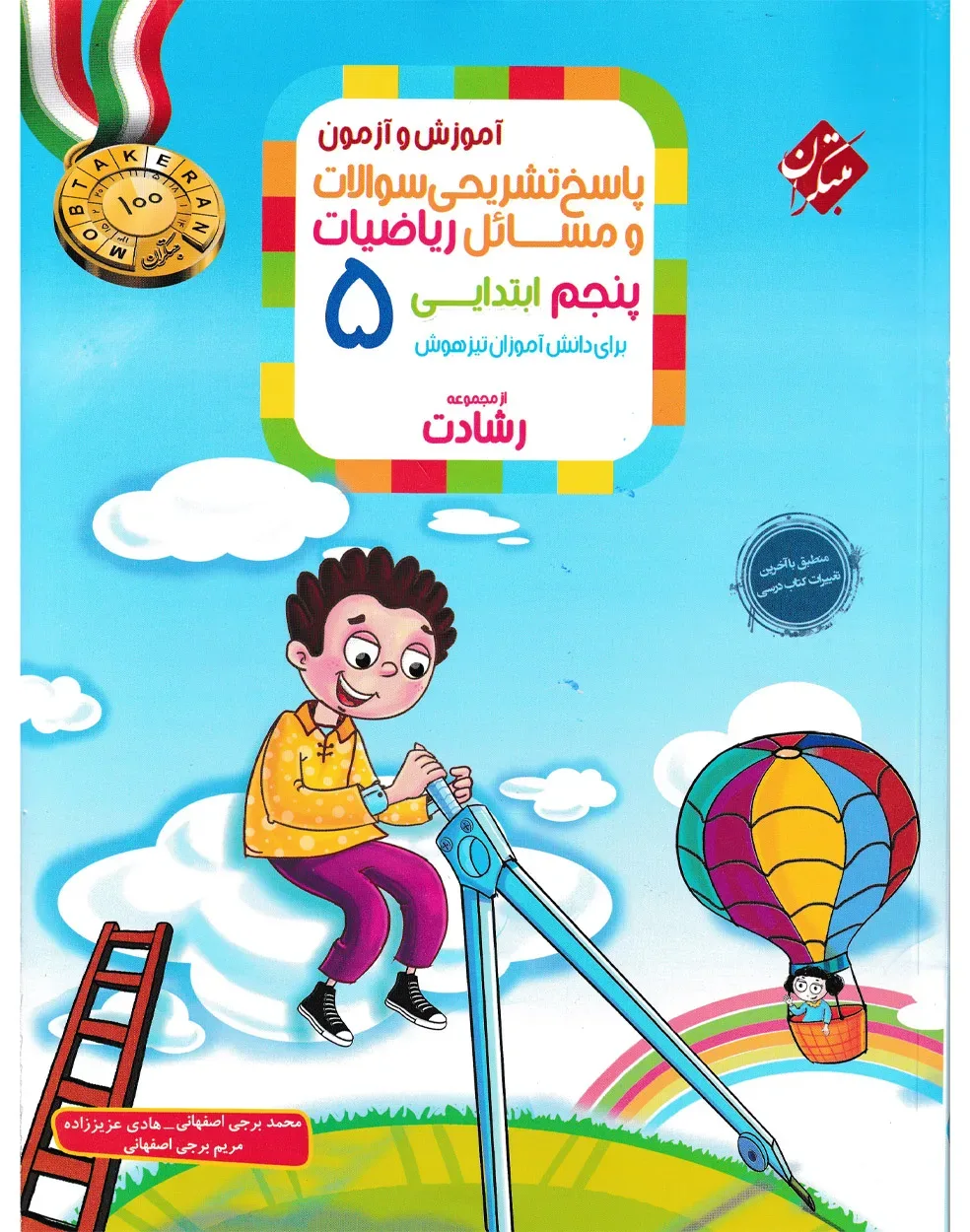 کتاب پاسخ ریاضی پنجم رشادت