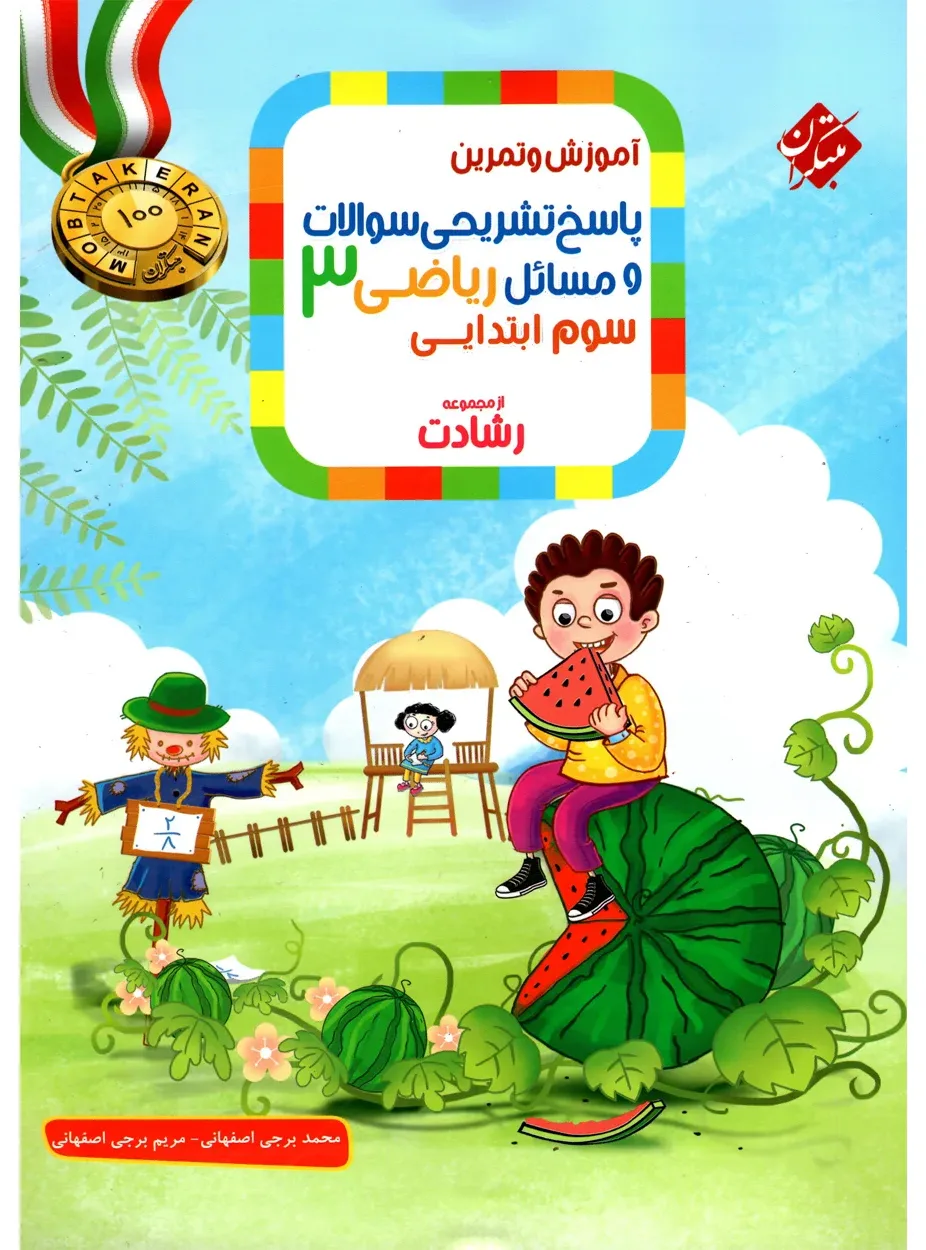 کتاب پاسخ ریاضی سوم رشادت