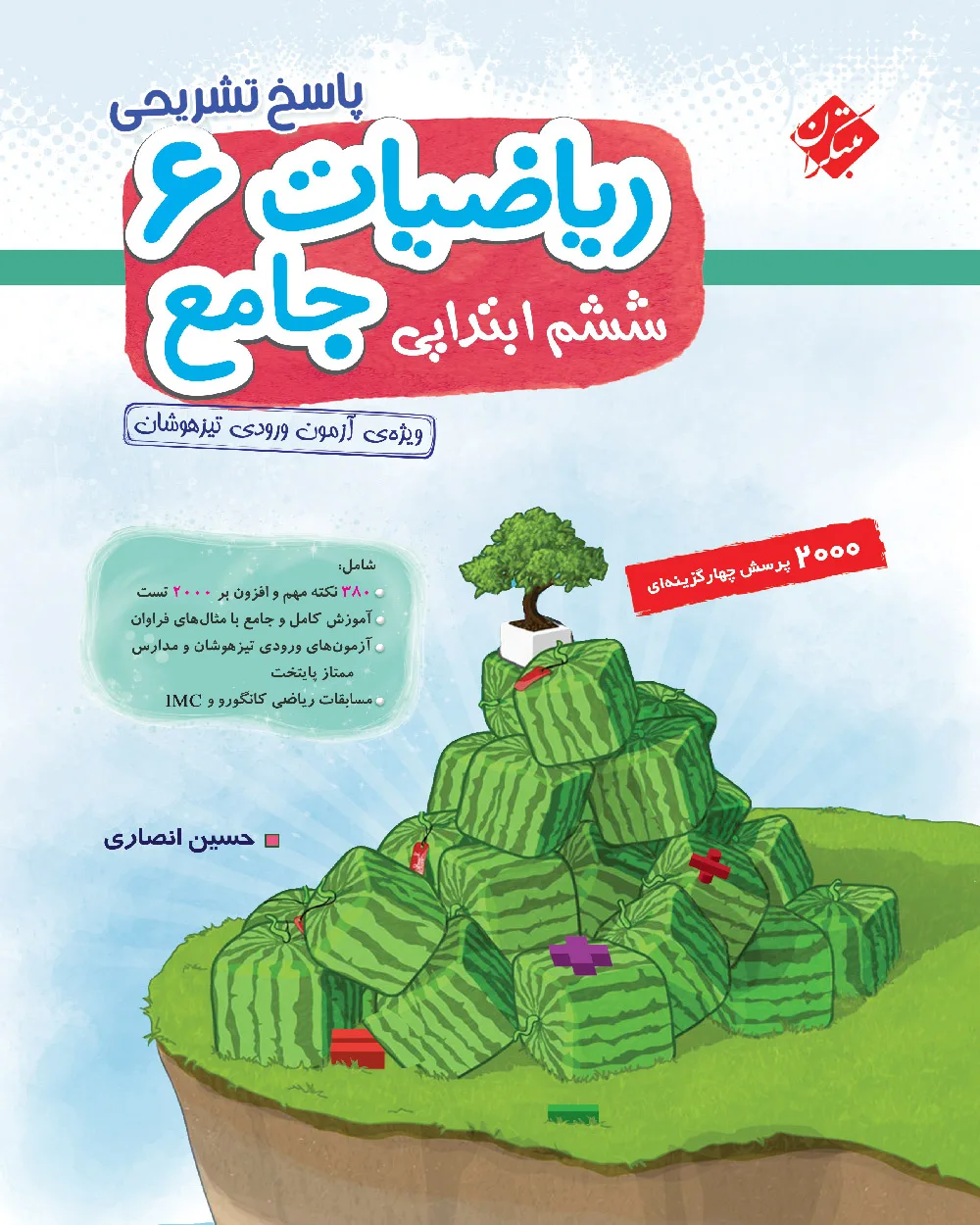 کتاب پاسخ ریاضی ششم جامع تیزهوشان 1404