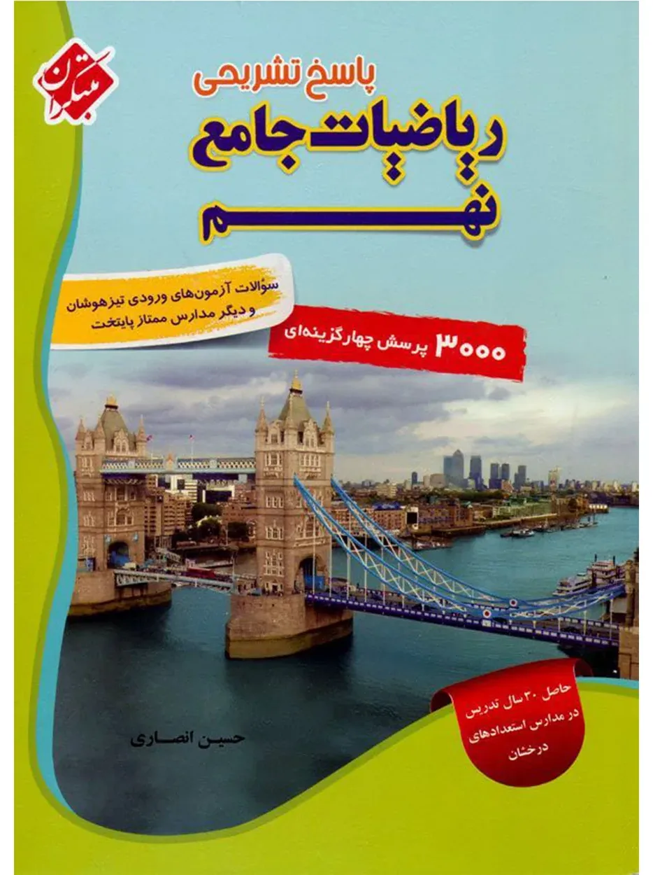 کتاب پاسخ ریاضیات جامع نهم 1404