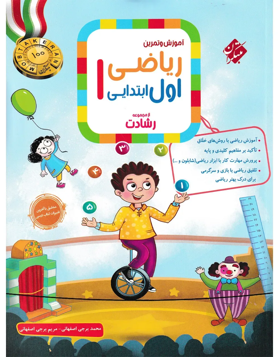 کتاب ریاضی اول رشادت