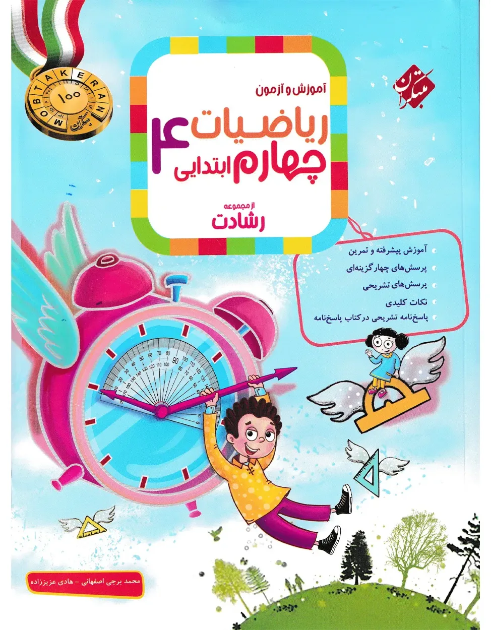 کتاب ریاضی چهارم رشادت