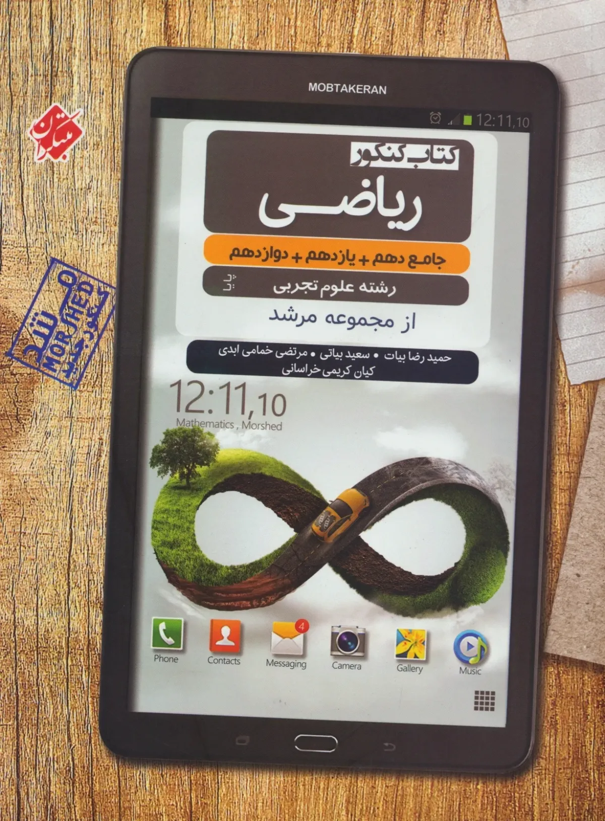 کتاب ریاضی دهم و یازدهم و دوازدهم جامع کنکور پایا مرشد رشته تجربی