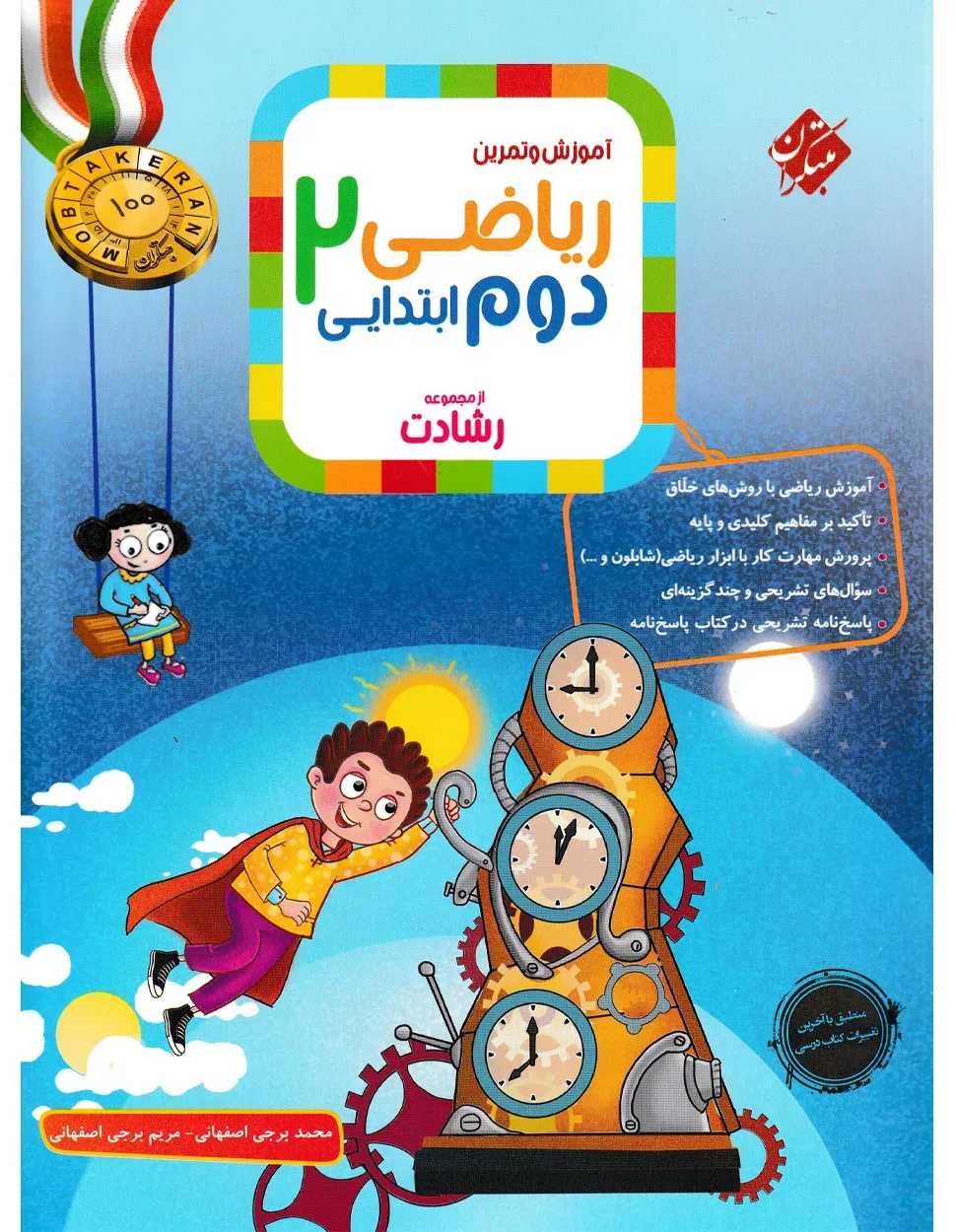 کتاب ریاضی دوم رشادت