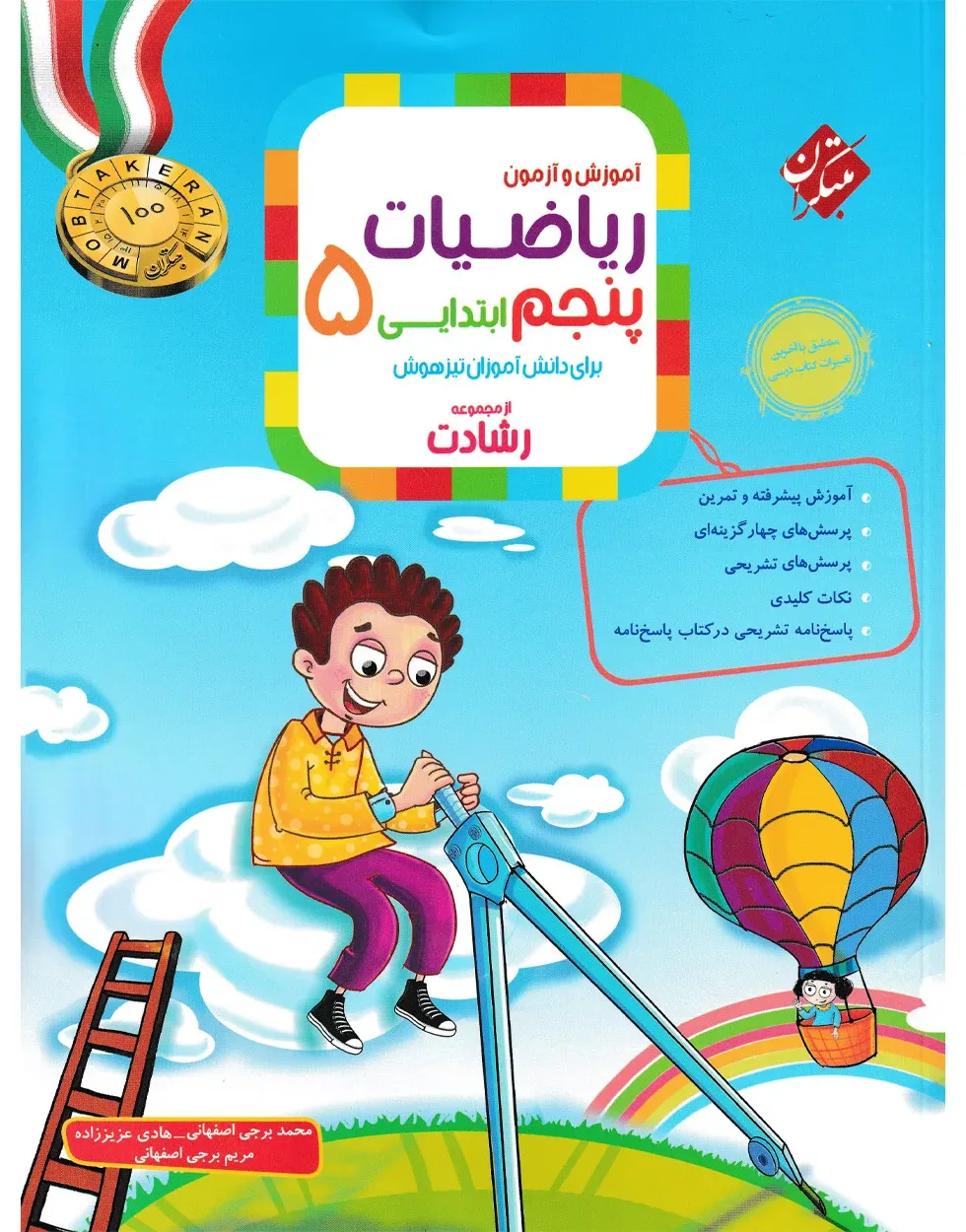 کتاب ریاضی پنجم رشادت