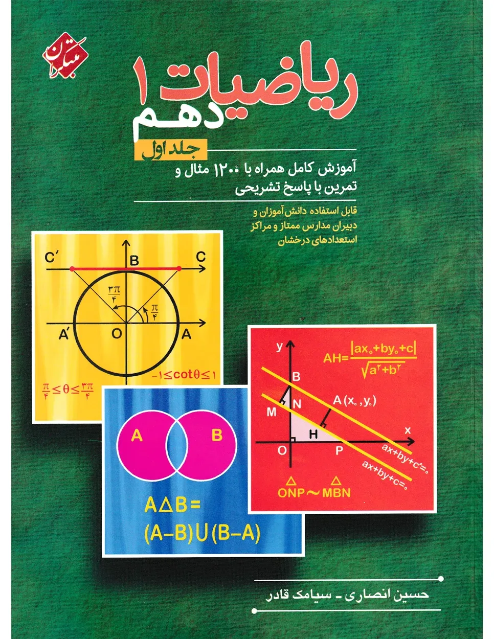 کتاب ریاضیات دهم جلد اول 1404