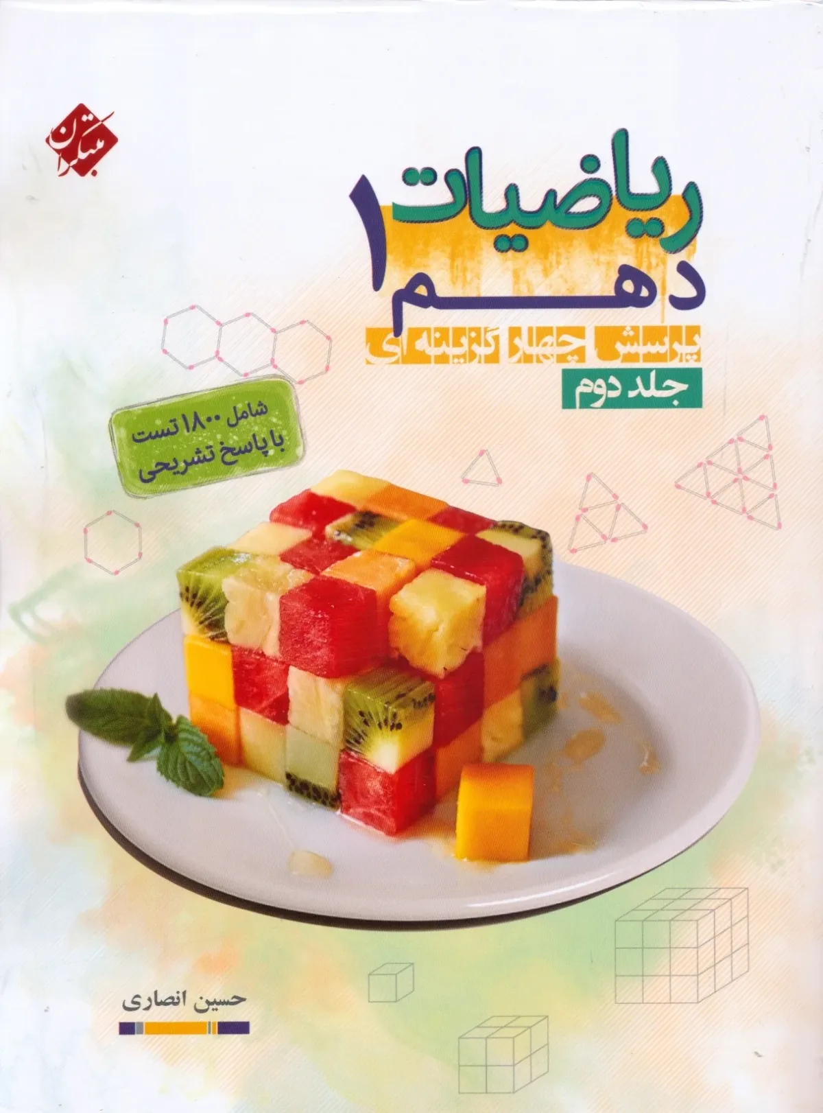 کتاب ریاضیات دهم جلد دوم 1404