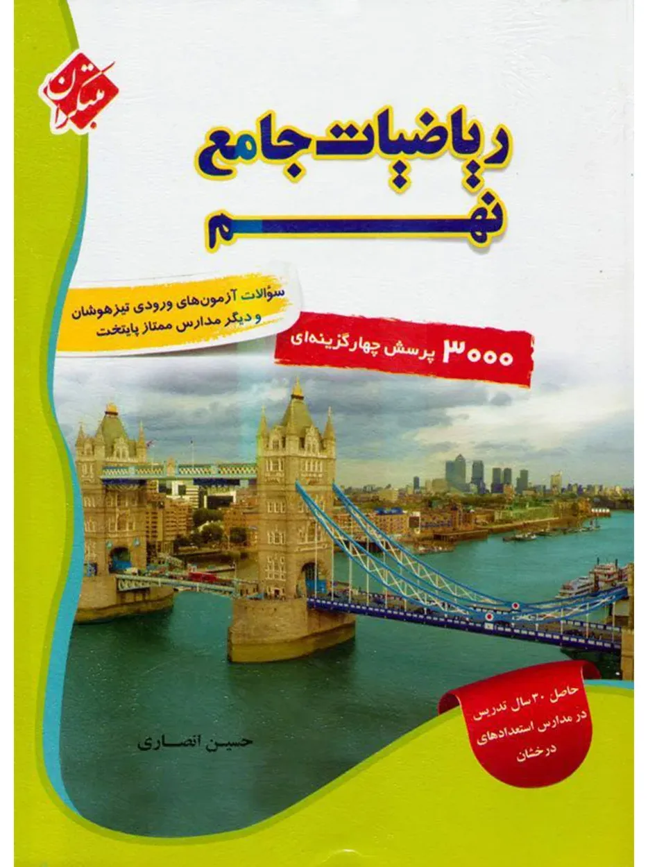 کتاب ریاضیات جامع نهم 1404