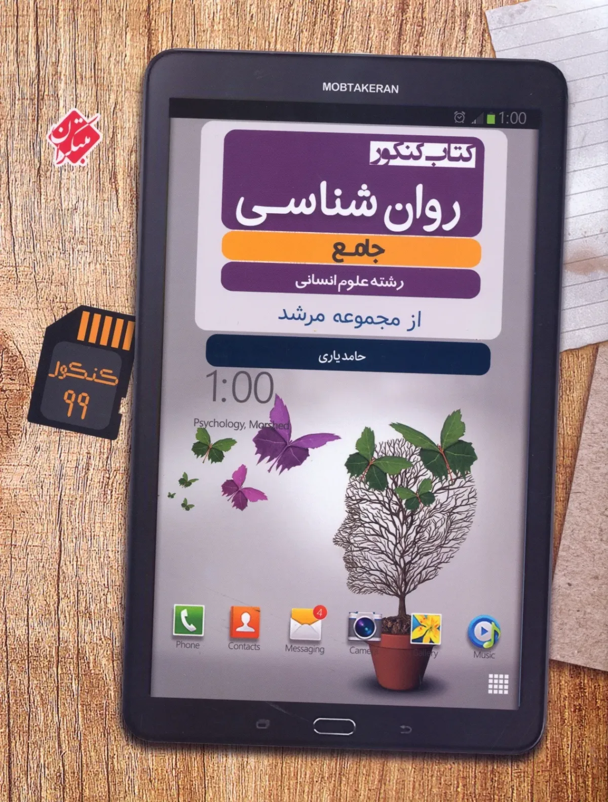 کتاب روان شناسی جامع کنکور مرشد