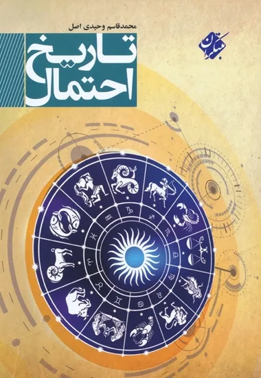 کتاب تاریخ احتمال