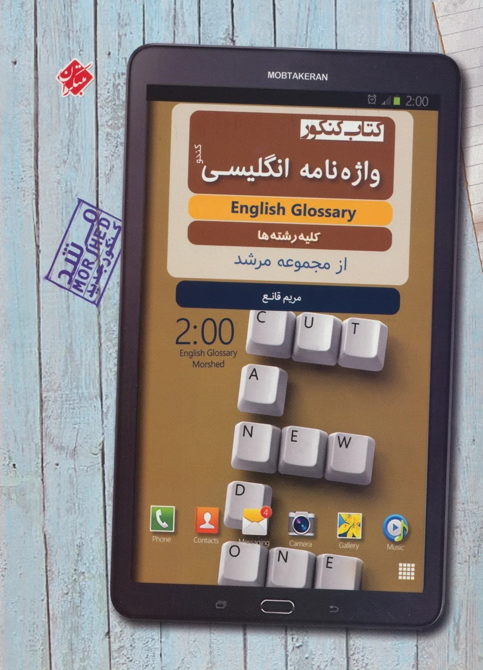 کتاب واژه نامه زبان انگلیسی کندو مرشد
