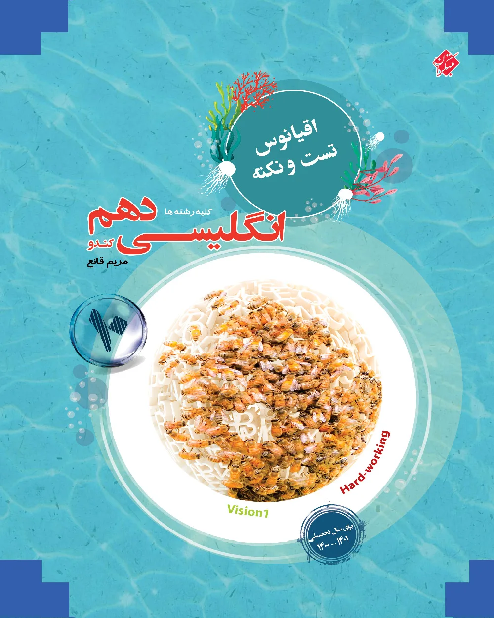 کتاب زبان انگلیسی دهم کندو اقیانوس 1403