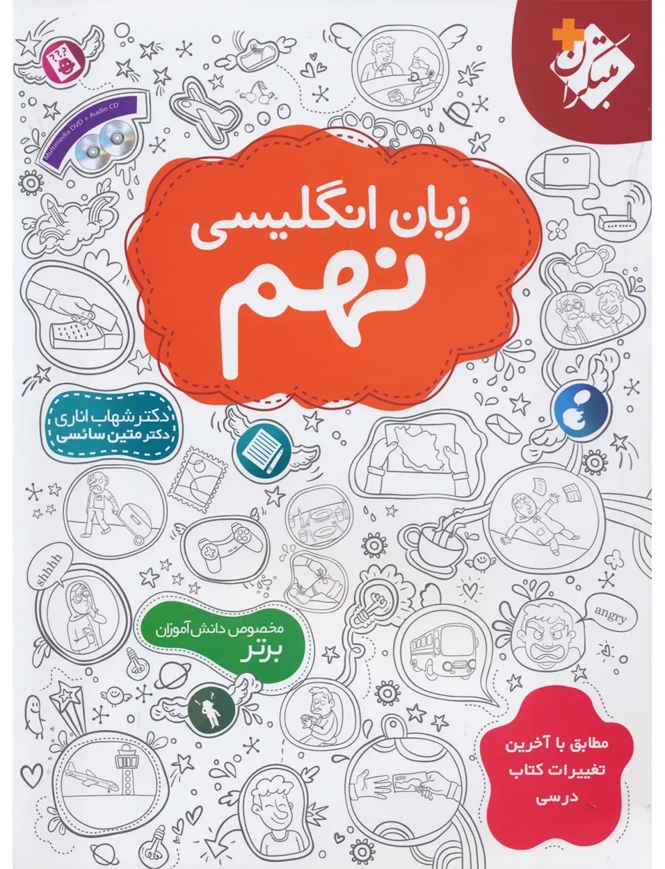 کتاب زبان انگلیسی نهم اناری