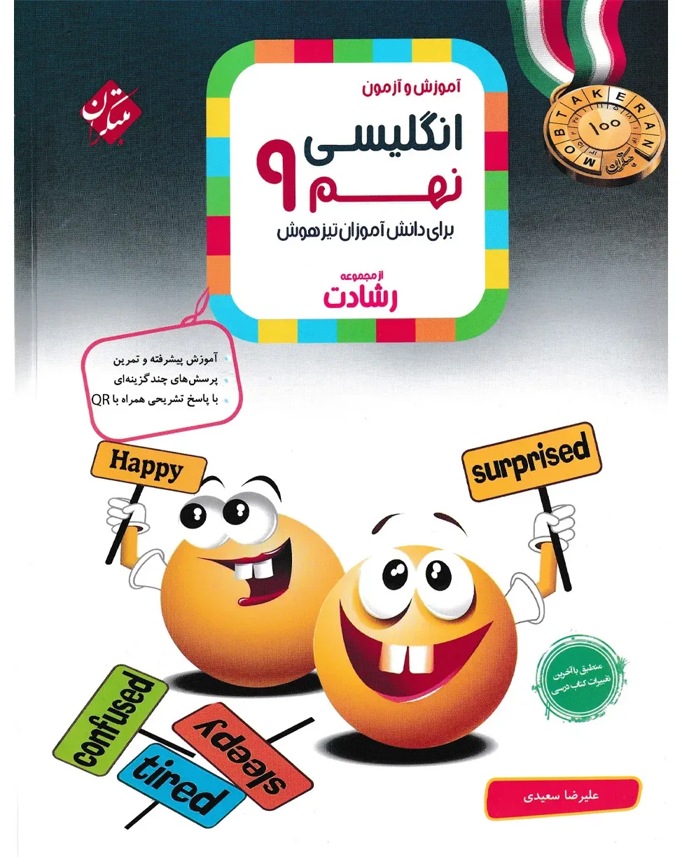 کتاب زبان انگلیسی نهم رشادت