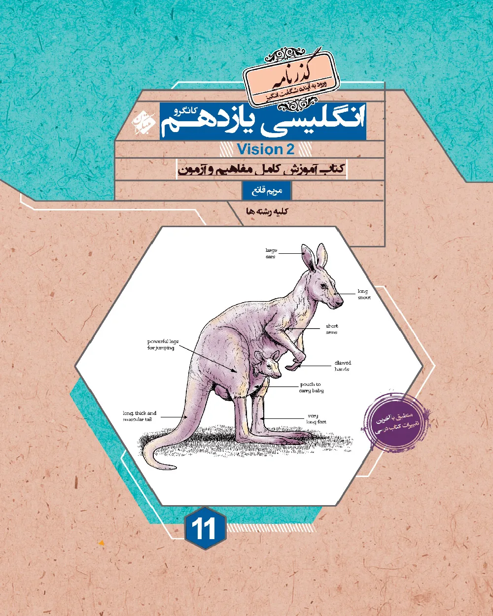 کتاب زبان انگلیسی یازدهم کانگرو گذرنامه 1403