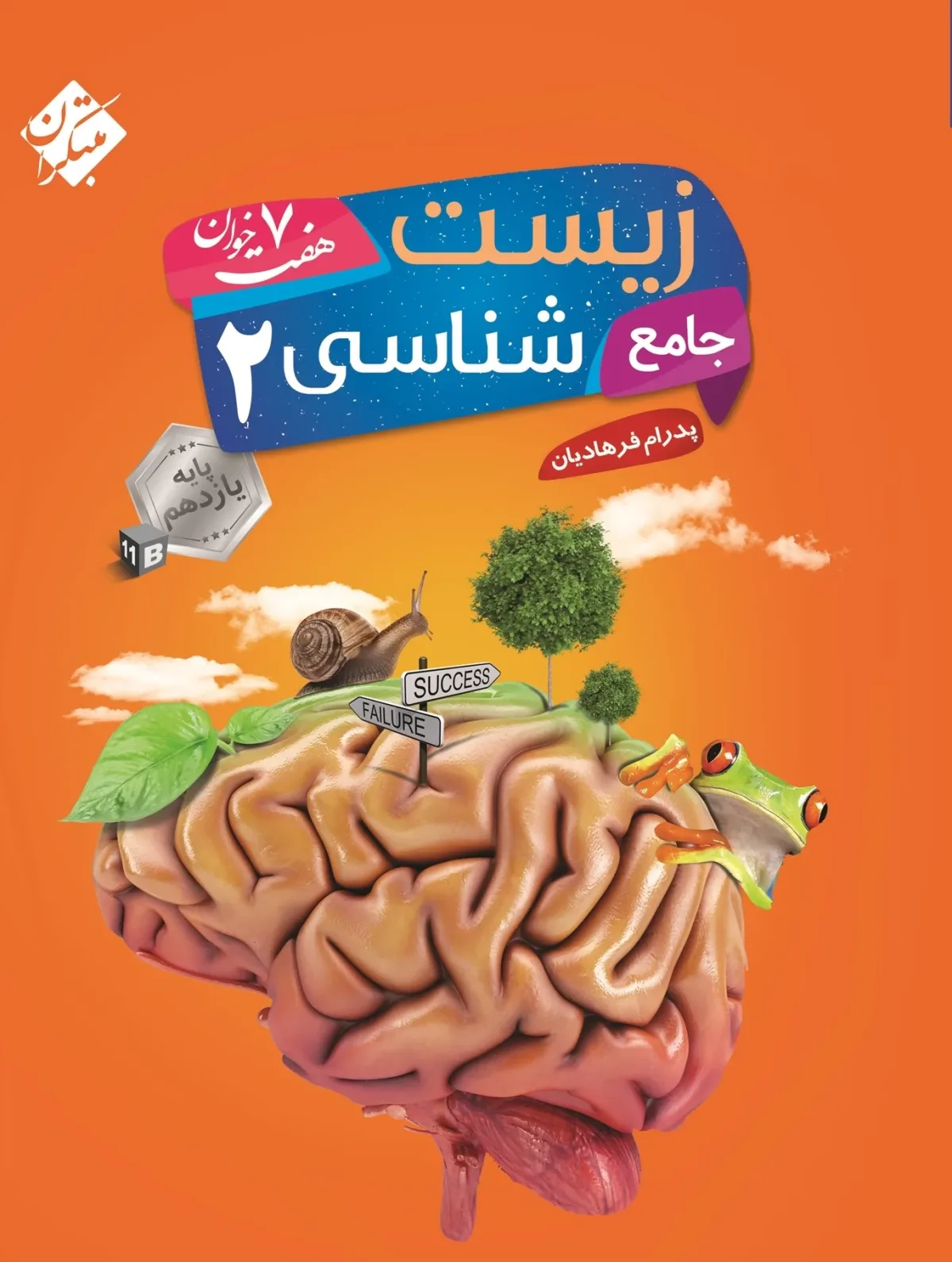 کتاب زیست شناسی یازدهم جامع هفت خوان