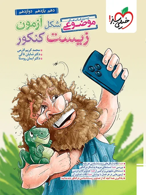 ‌شکل آزمون زیست شناسی تجربی خیلی سبز
