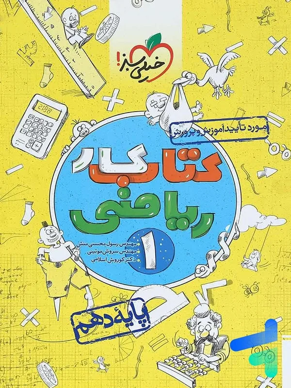 کار ریاضی دهم خیلی سبز