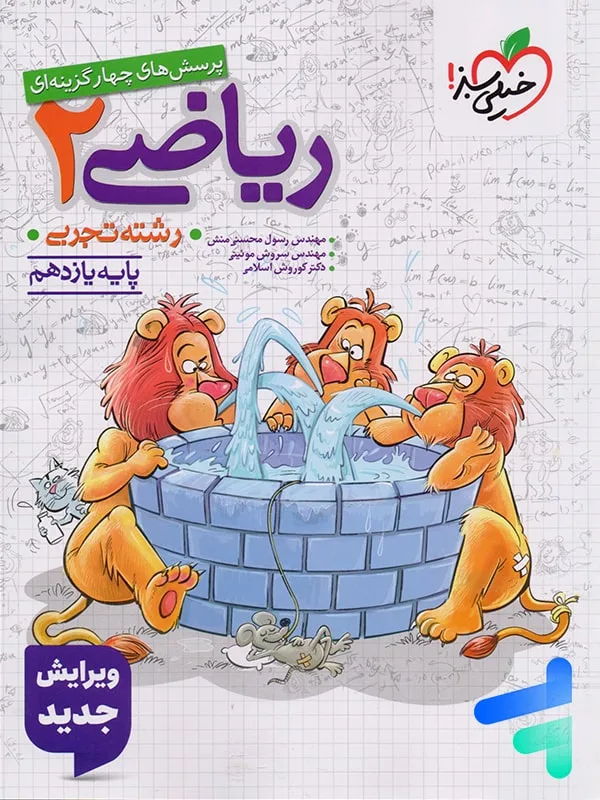 تست ریاضی یازدهم تجربی خیلی سبز