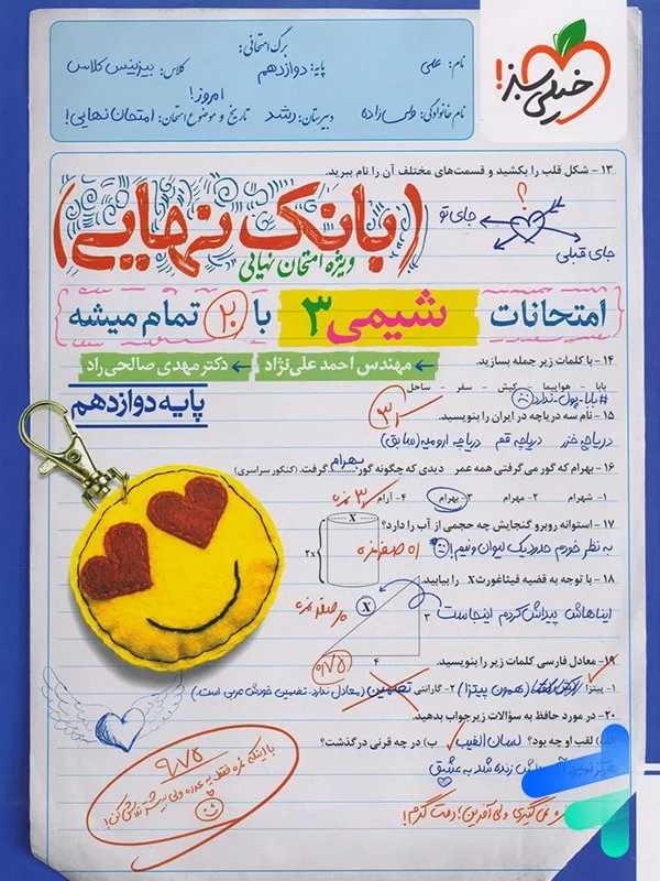 بانک نهایی شیمی دوازدهم خیلی سبز